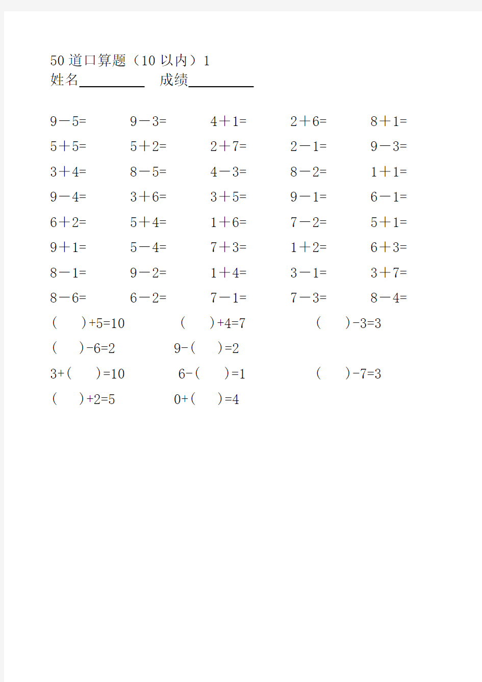 人教版小学数学一年级上册10以内口算题(全套)