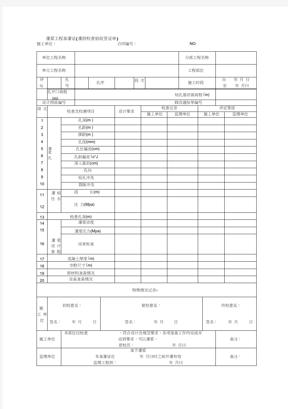 固结灌浆回填灌浆表格汇总资料