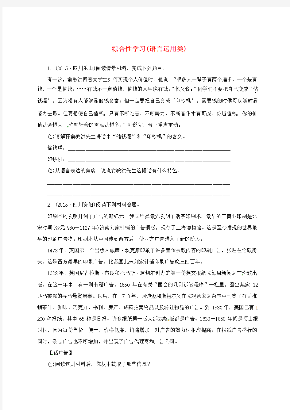 浙江省中考语文 全程专题突破复习导练 综合性学习(语言运用类)