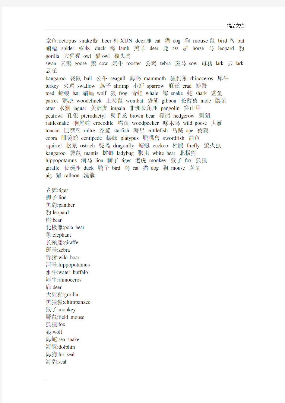 动物英文名100个大全