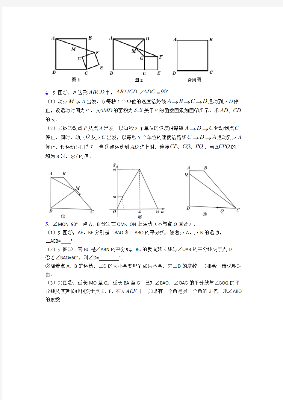 人教版中考数学压轴题 复习测试卷试题