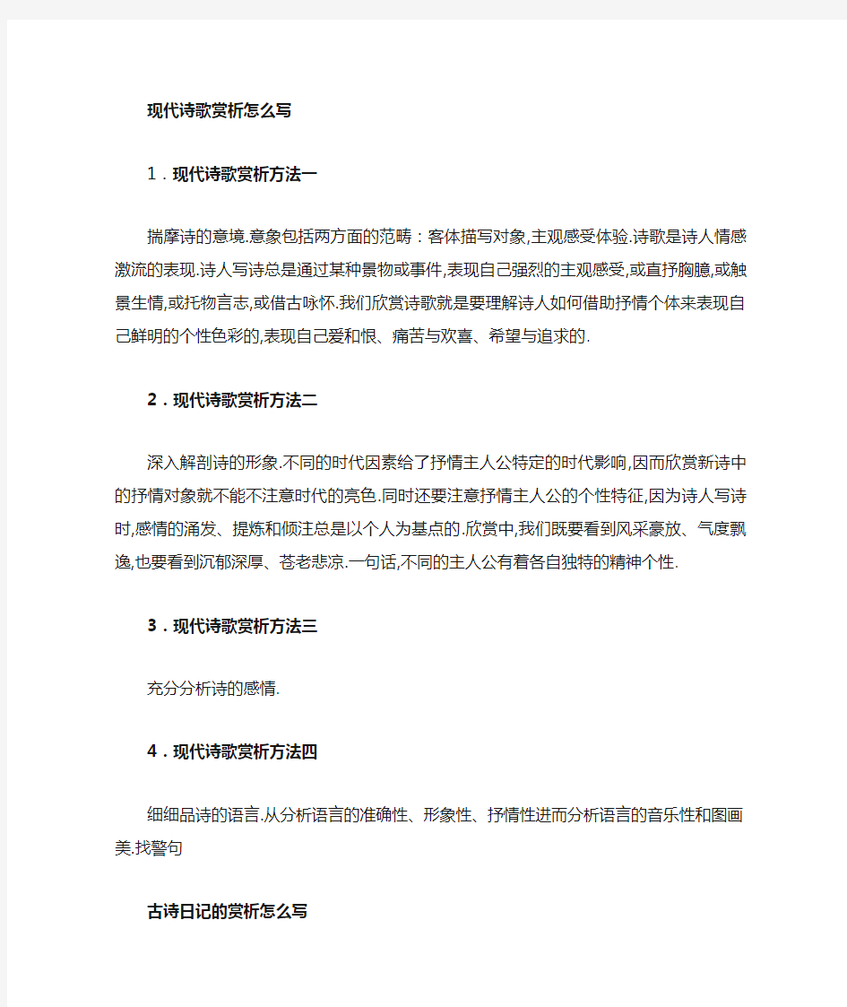 诗歌鉴赏方法与技巧