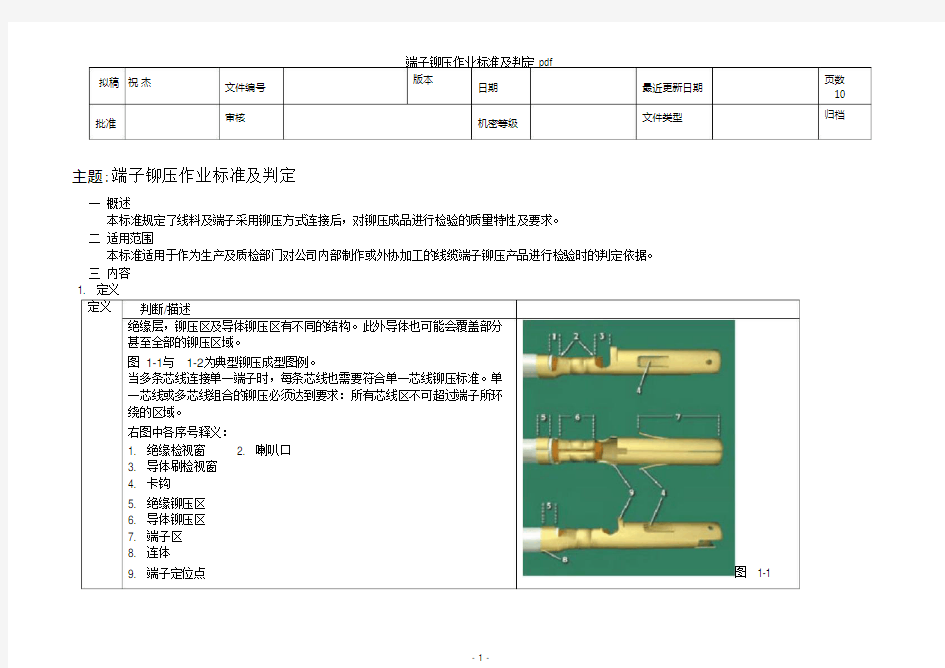 端子铆压作业标准及判定pdf