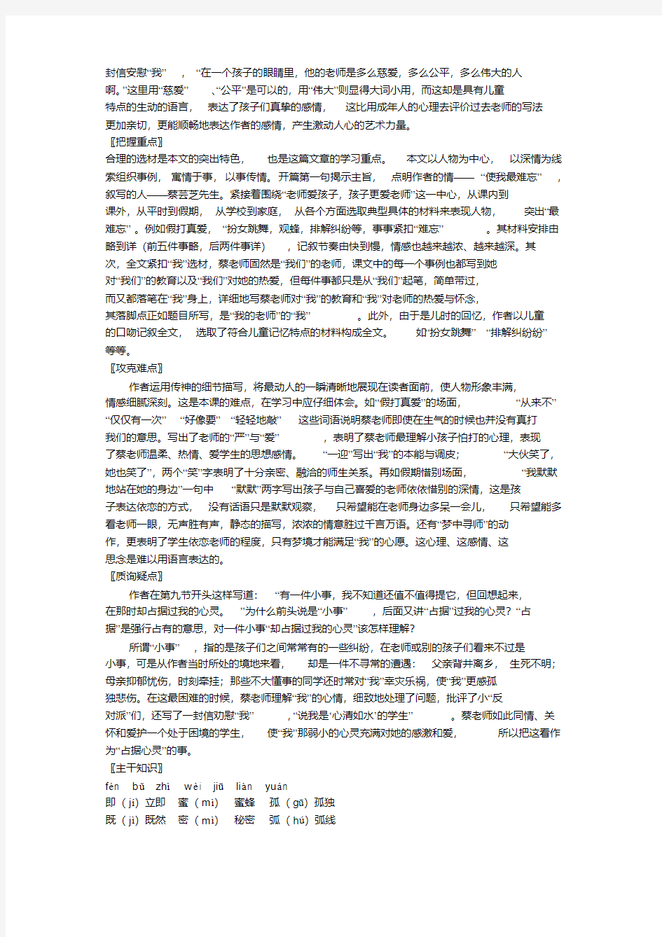 《我的老师》导学案及答案