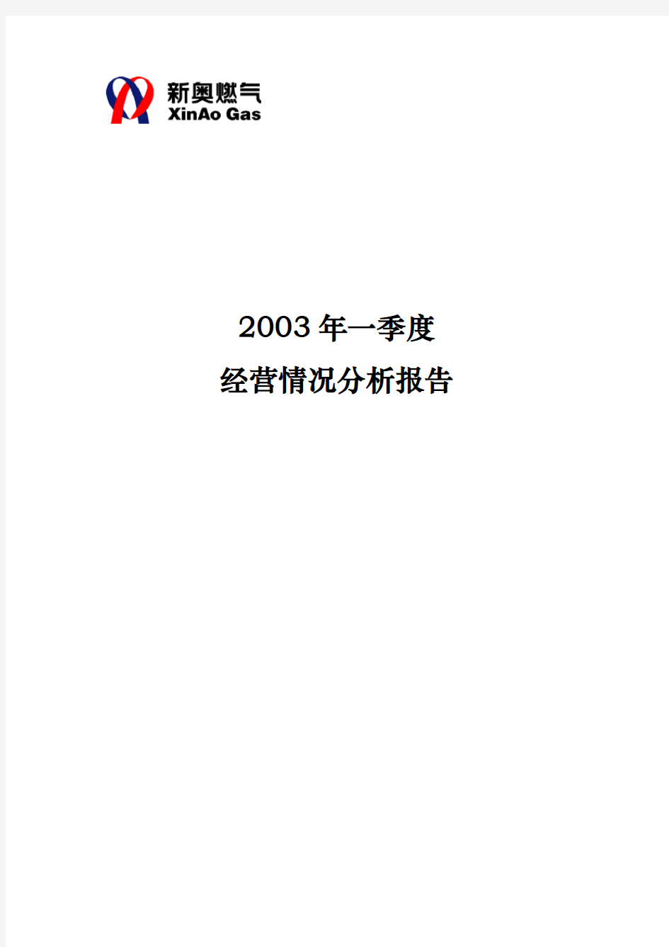 某公司经营情况分析报告模版