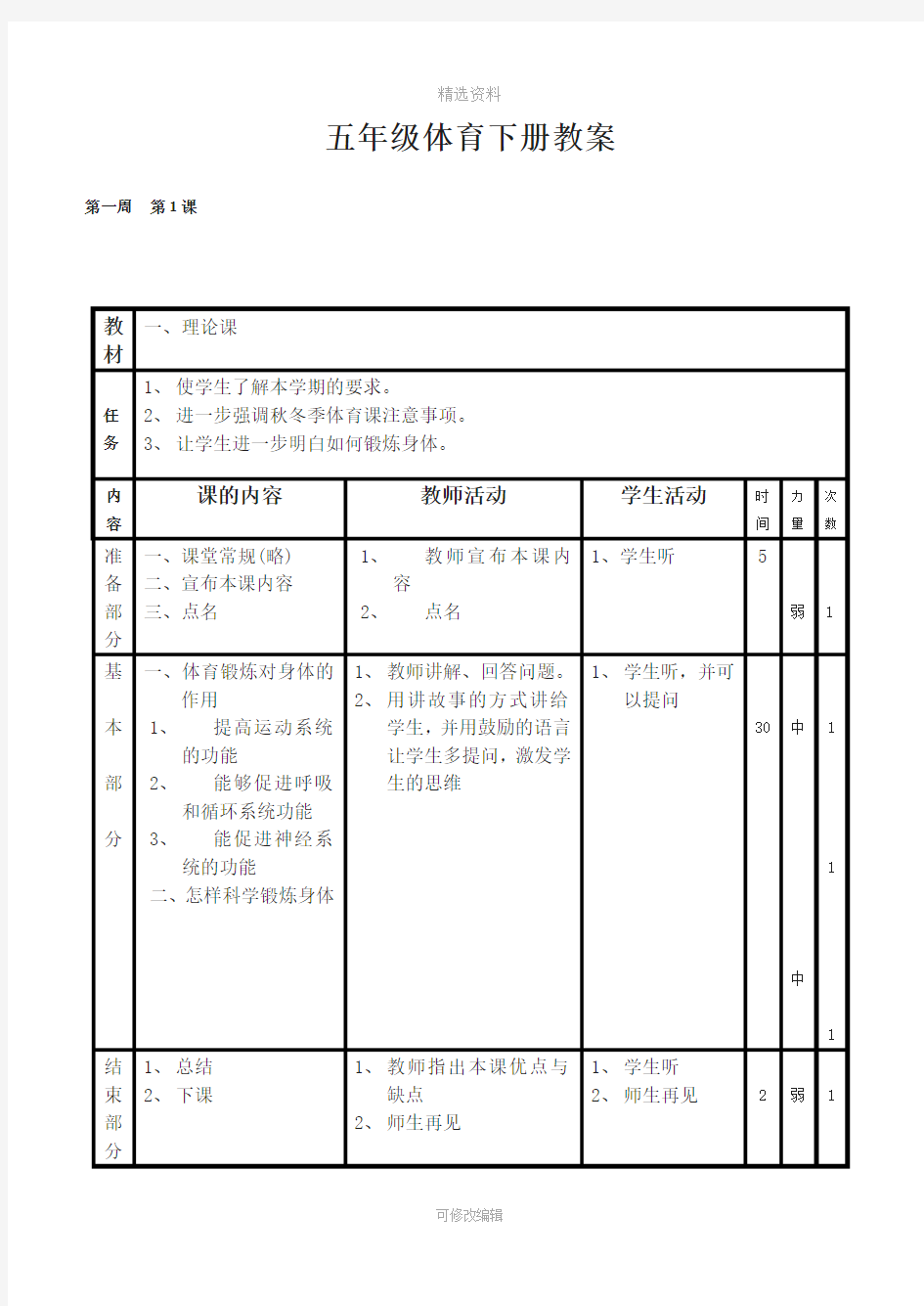 五年级体育下册教案