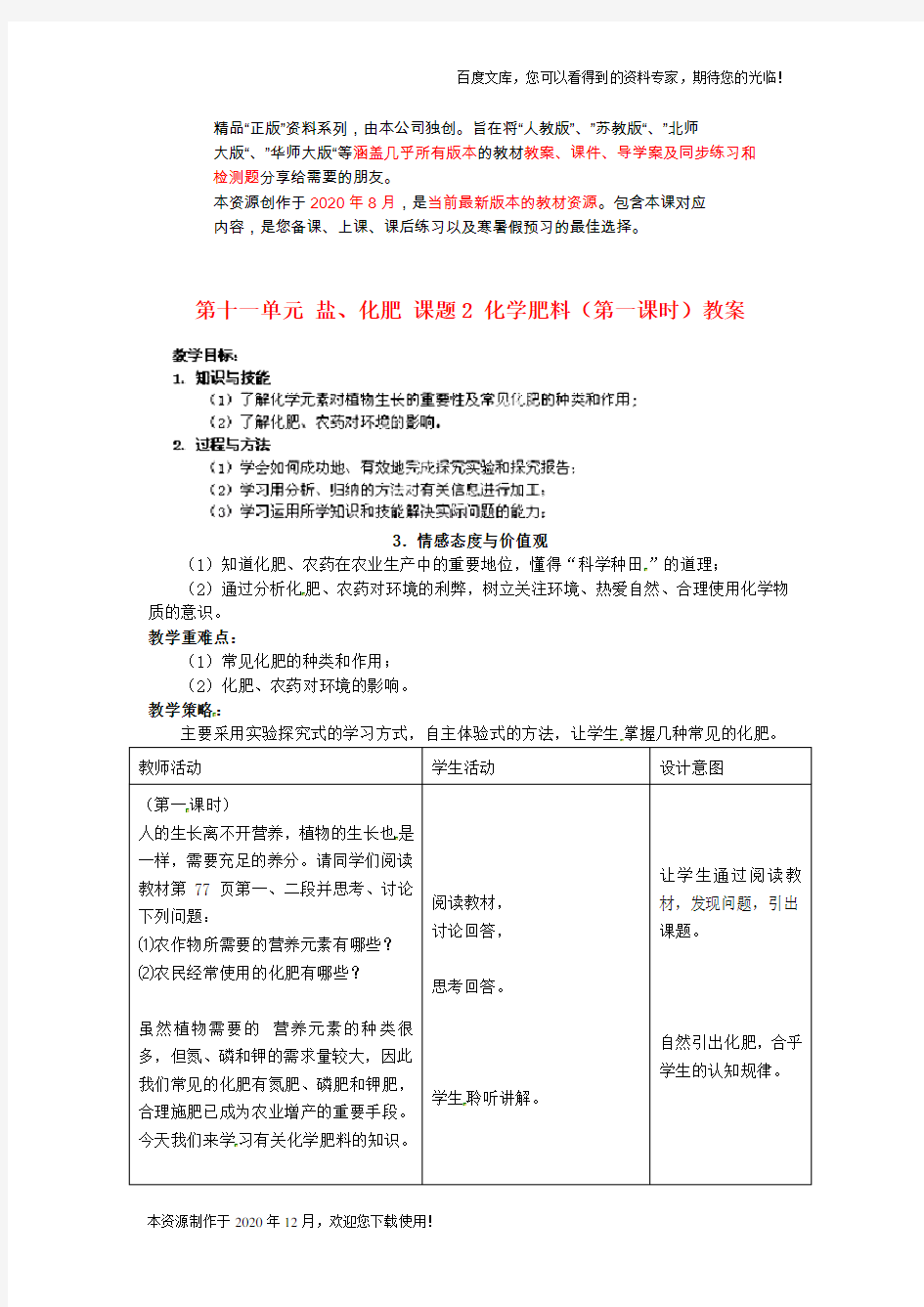 《化学肥料》word 公开课获奖教案 (19)