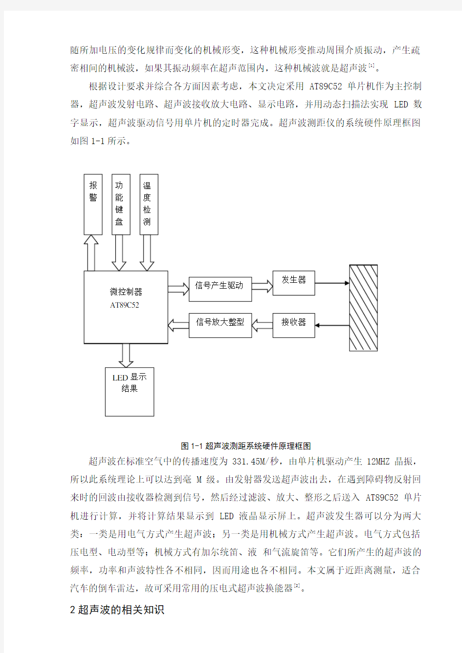 基于单片机超声波测距仪