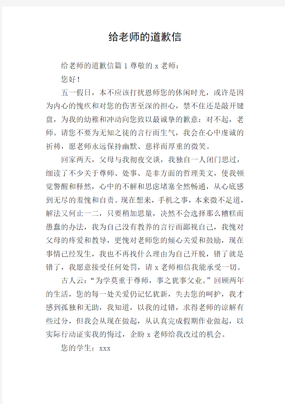 给老师的道歉信