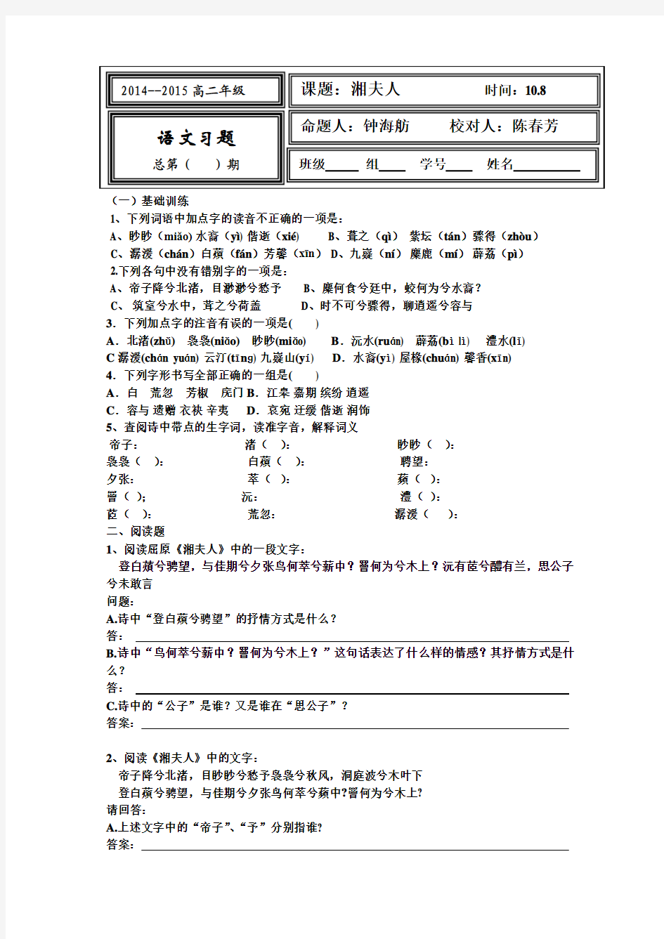 人教版语文选修《湘夫人》word练习题4