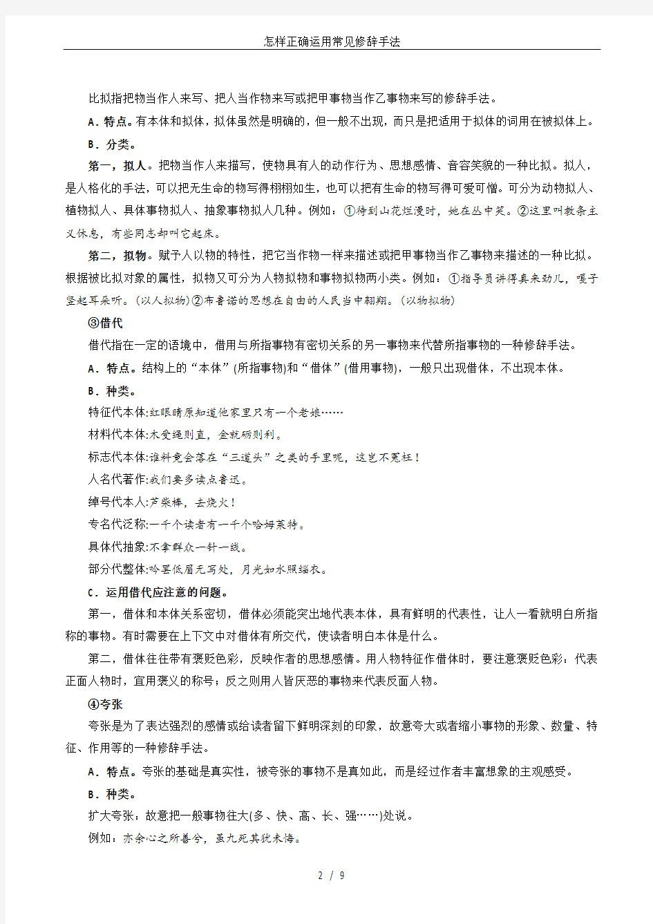 怎样正确运用常见修辞手法