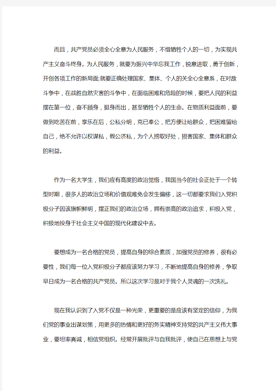 第三季度思想汇报2020