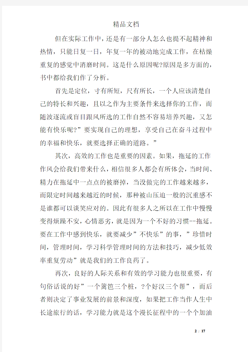 员工读书心得体会范文六篇