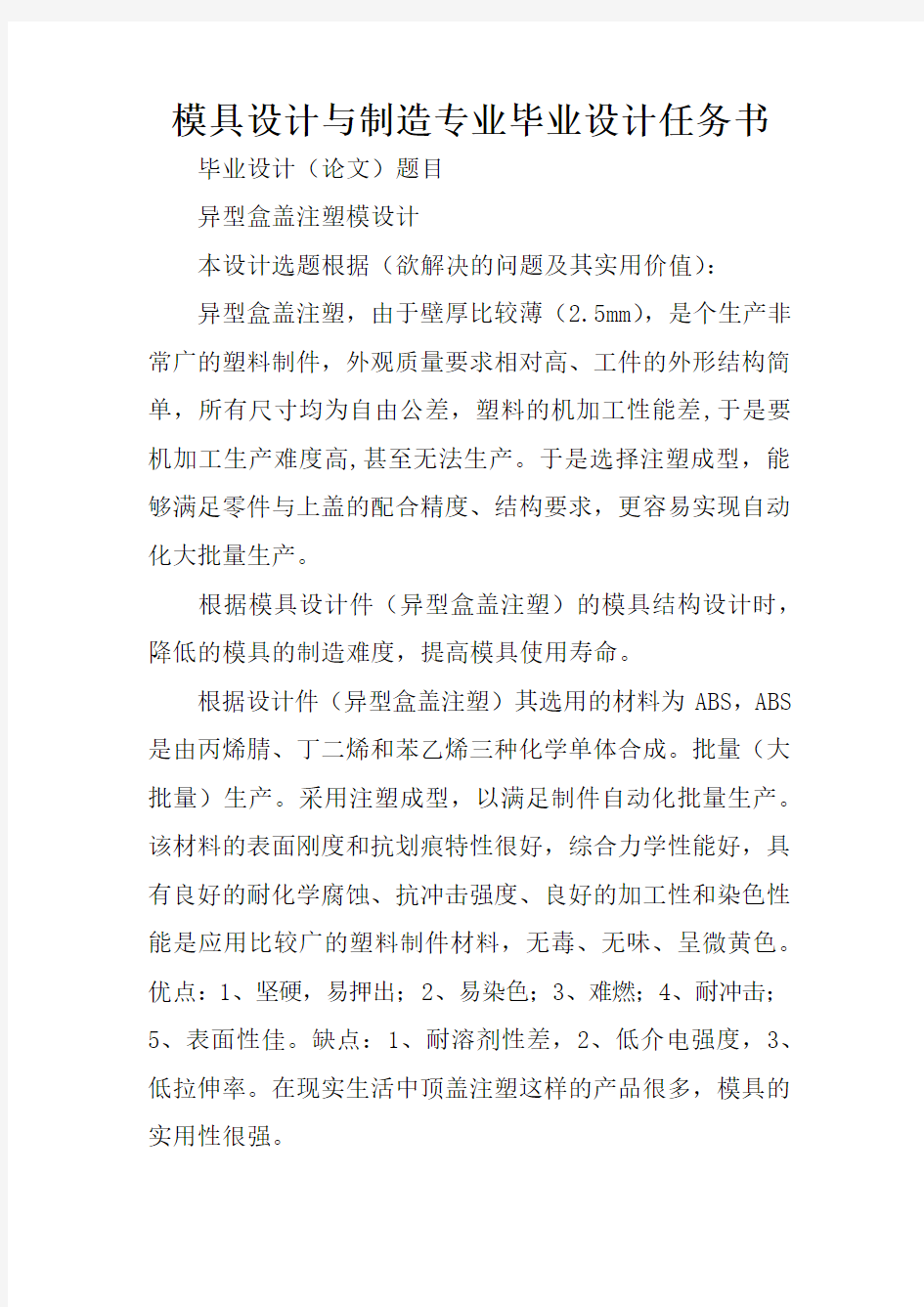 模具设计与制造专业毕业设计任务书