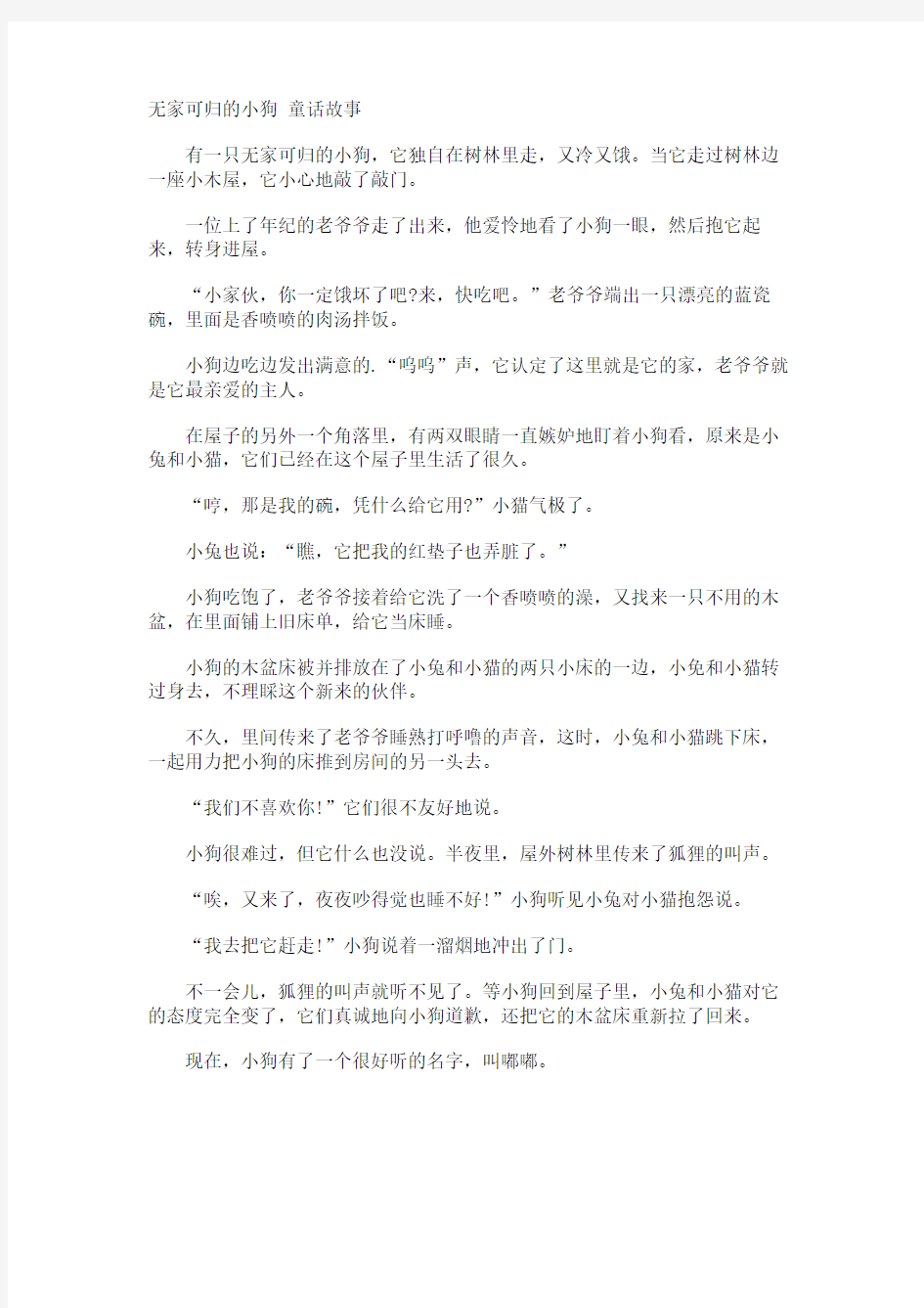 无家可归的小狗 童话故事