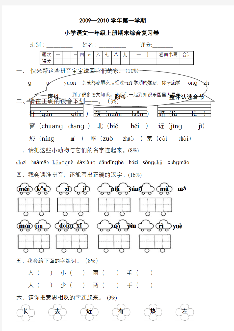 小学一年级语文试题