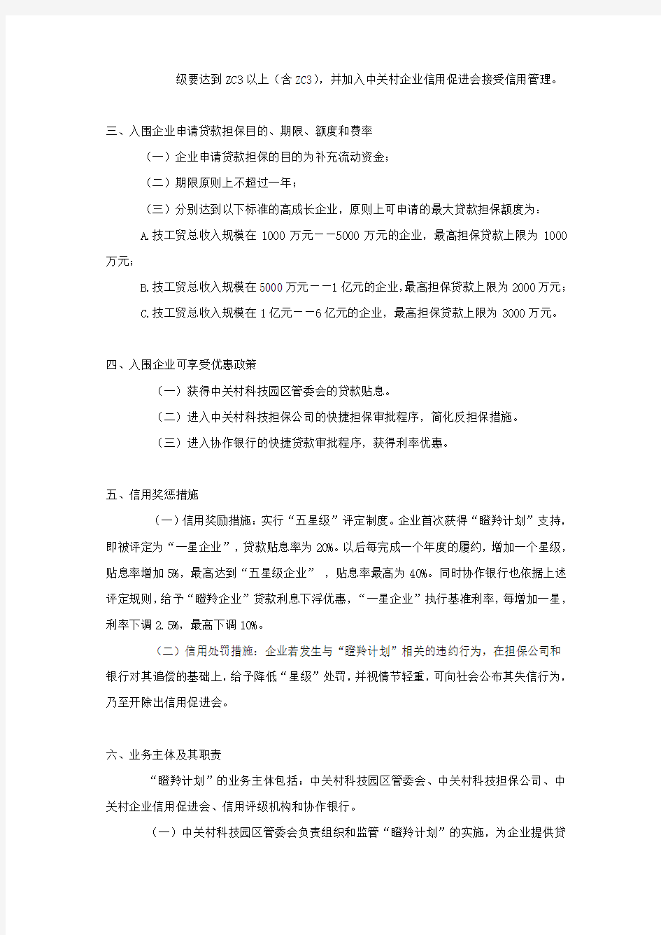 中小企业信用评级建议书