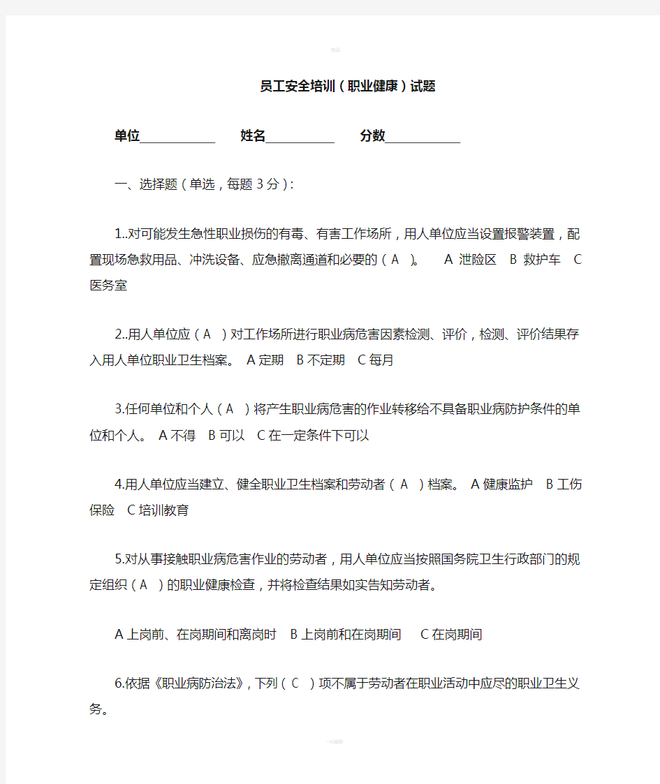 职业健康考试试题及答案