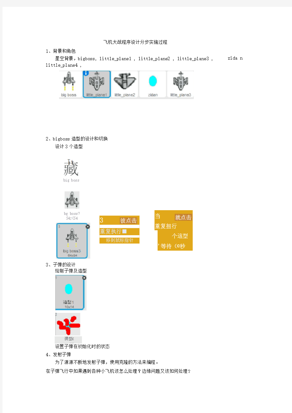 飞机大战程序设计分步实施过程