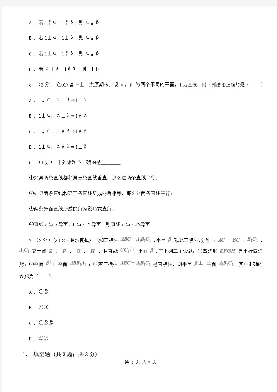 甘肃省临夏回族自治州人教A版高中数学 必修二 2.1.1平面 同步练习