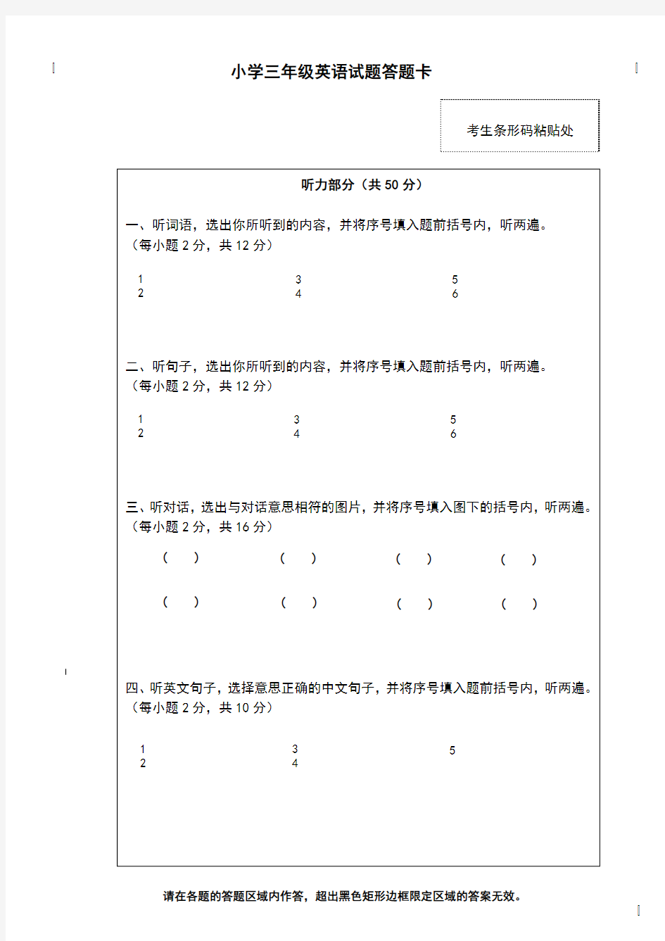 小学三年级英语试题答题卡