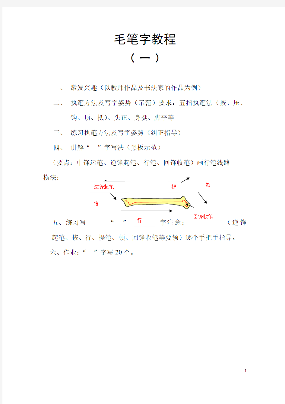 毛笔字基础教程(入门自学)