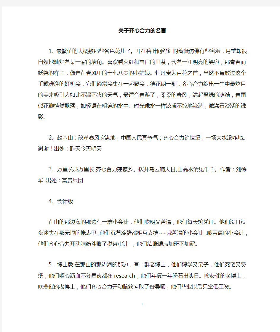 关于齐心合力的名言