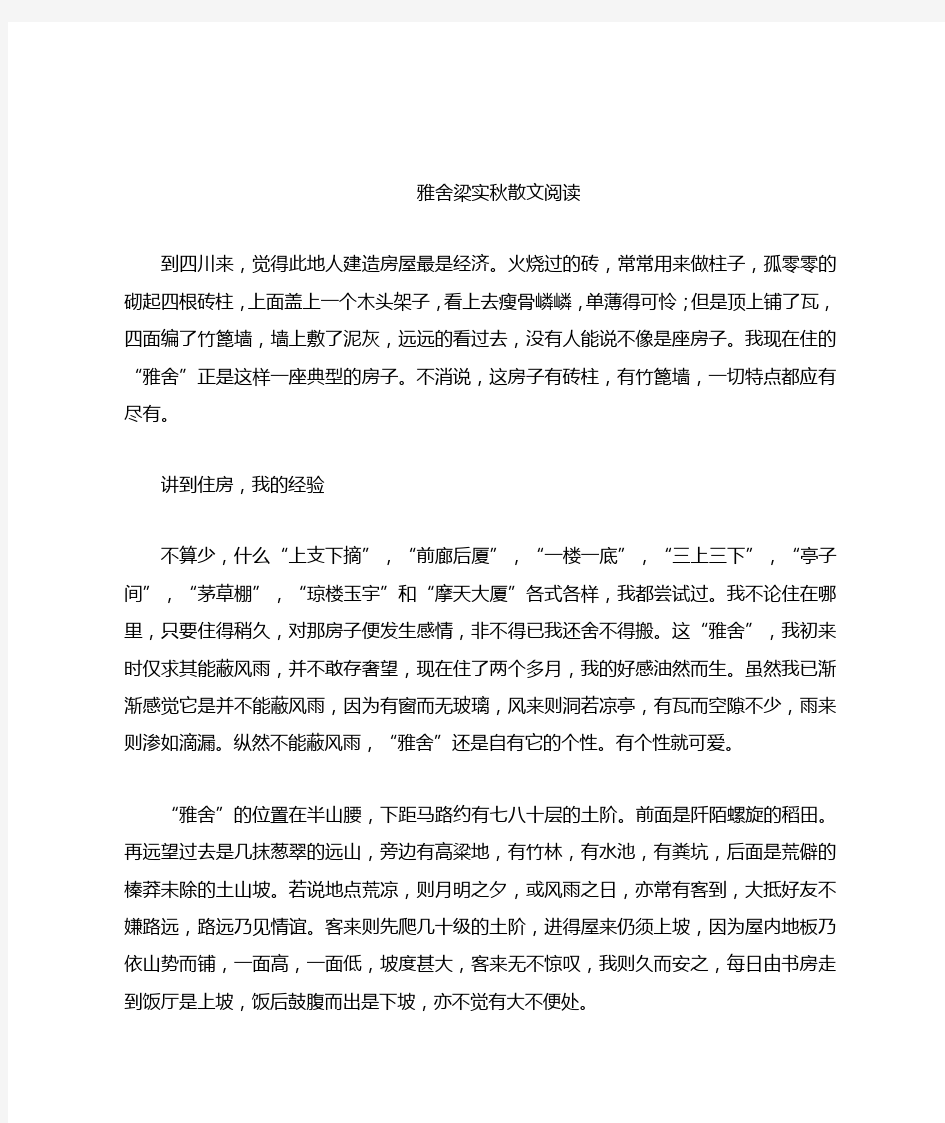 雅舍梁实秋散文阅读