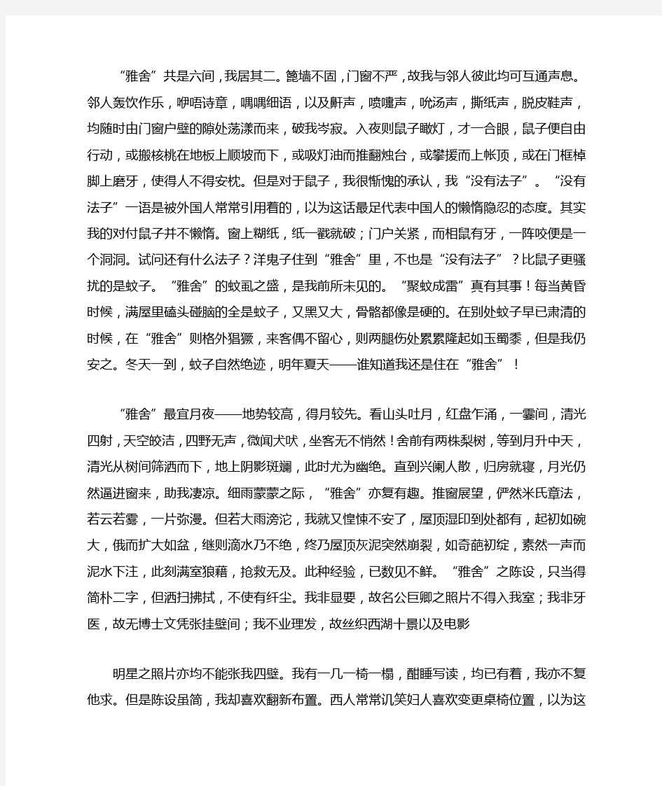 雅舍梁实秋散文阅读