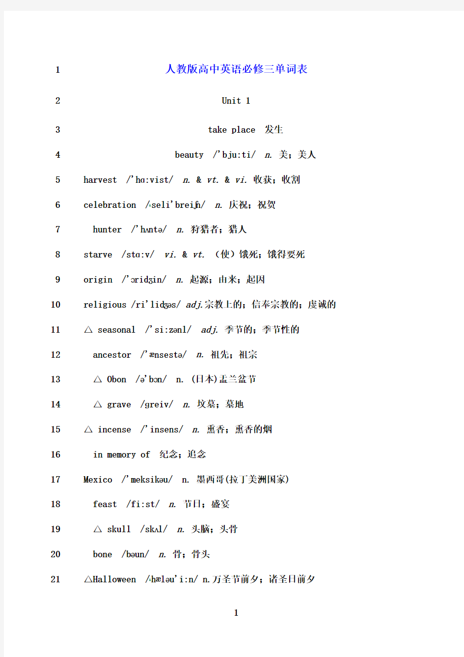 最新人教版高中英语必修三单词表