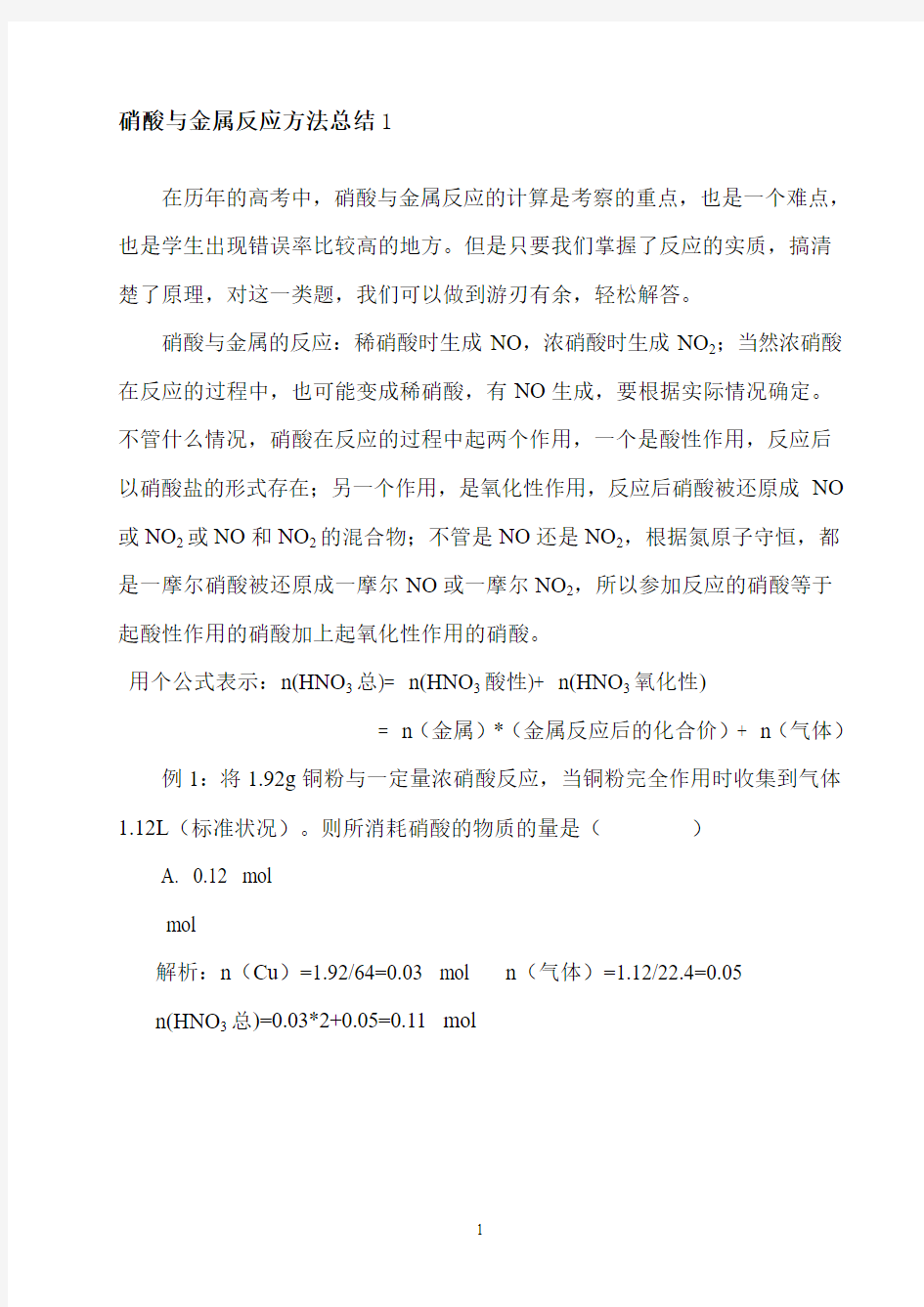 硝酸与金属反应方法总结