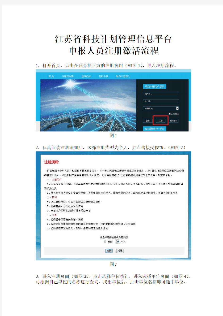 江苏省科技计划管理信息平台
