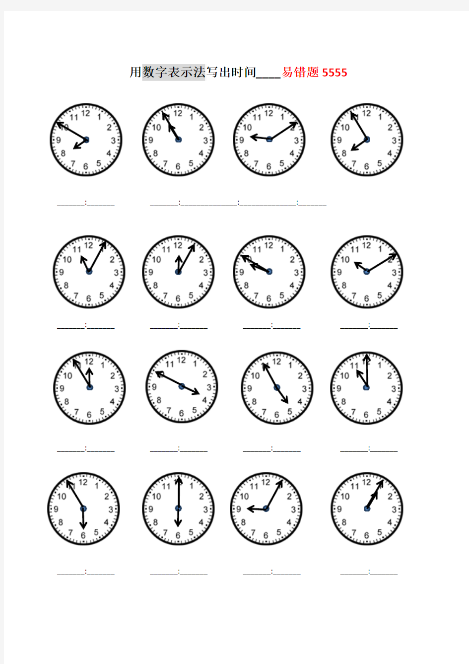 二年级上册认识时间写出下面钟面上的时间 - 易错题5