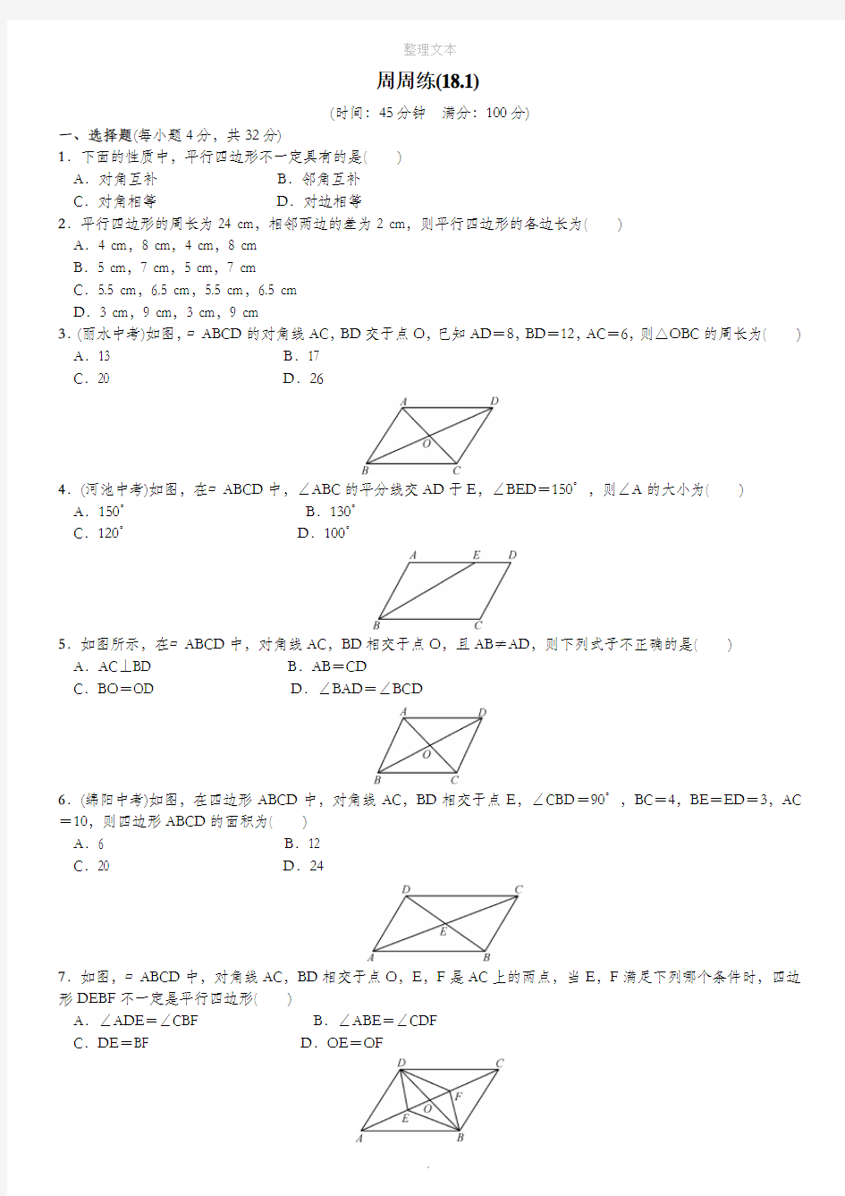 周周练(18.1)