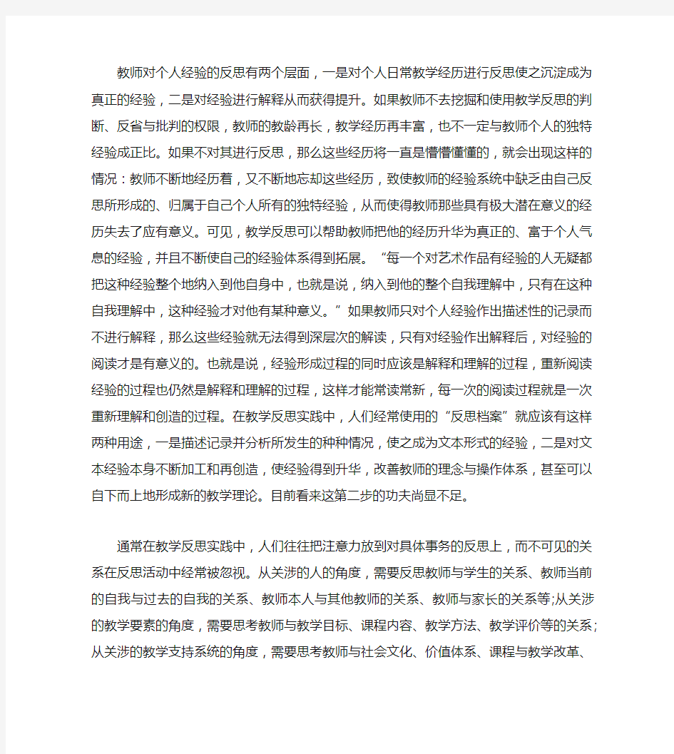 有关教师教学反思