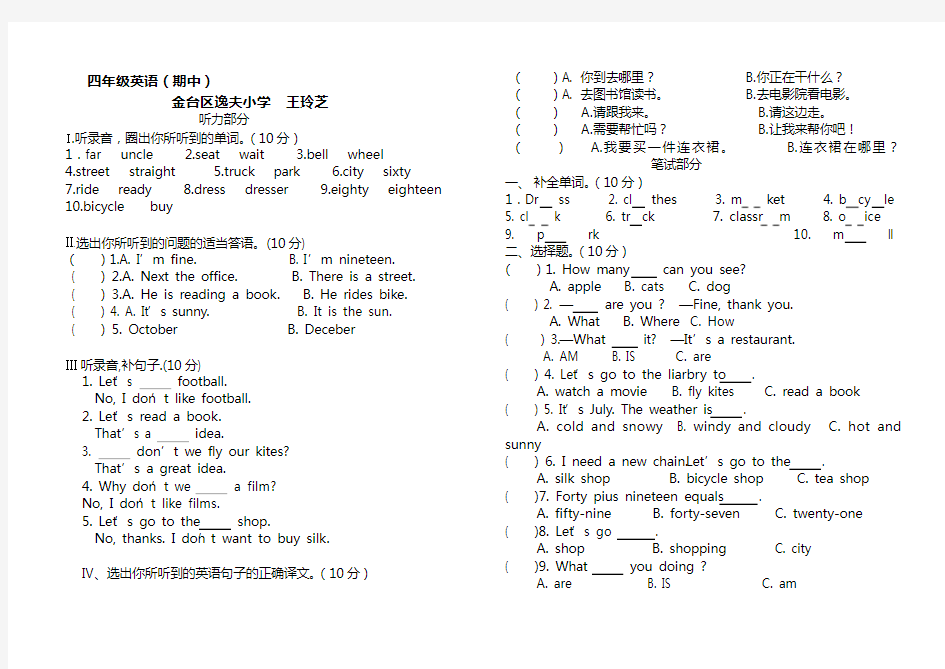四年级英语上册期中试卷及答案