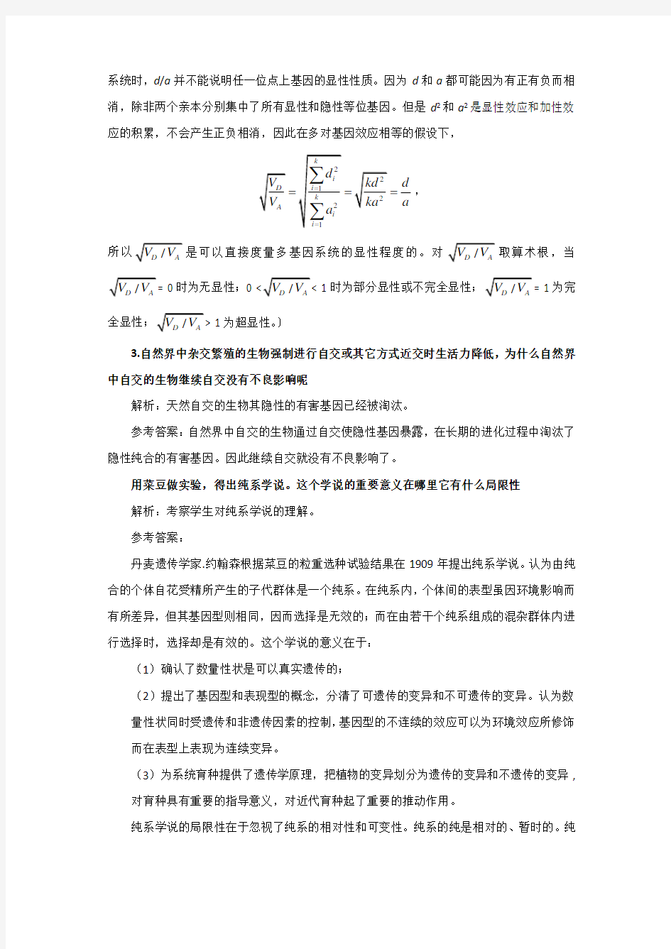 刘祖洞遗传学第三版答案第9章数量性状遗传