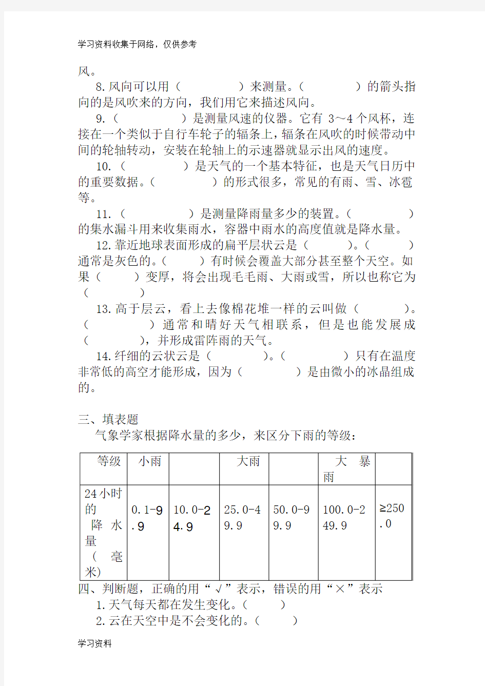 人教版四年级上册科学各单元测试题(含答案)62698