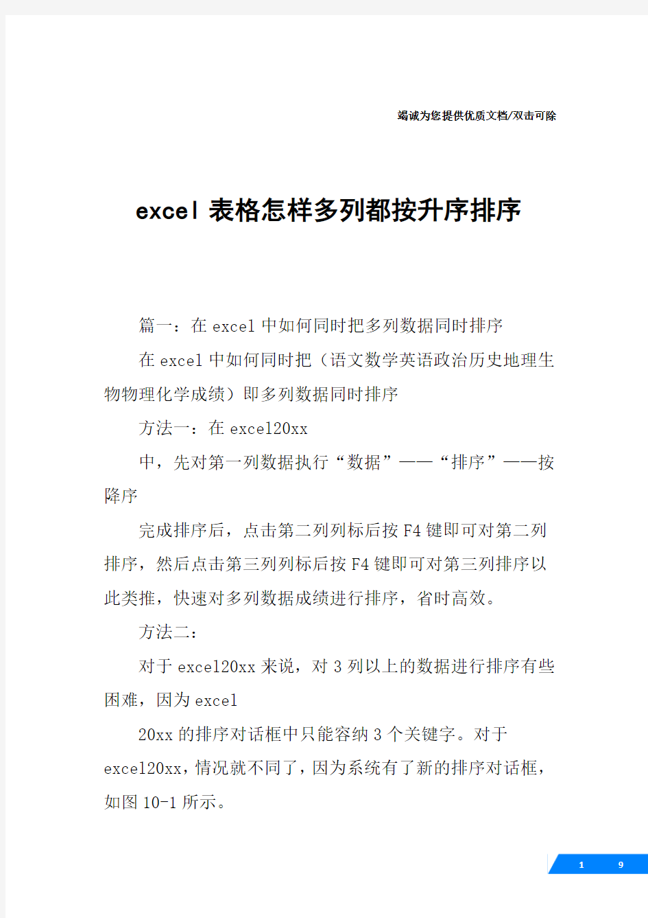 excel表格怎样多列都按升序排序