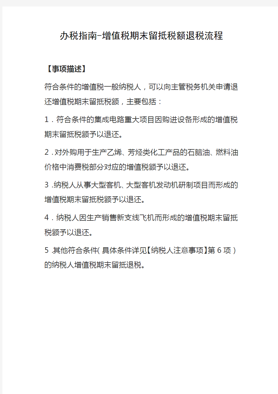 办税指南-增值税期末留抵税额退税流程