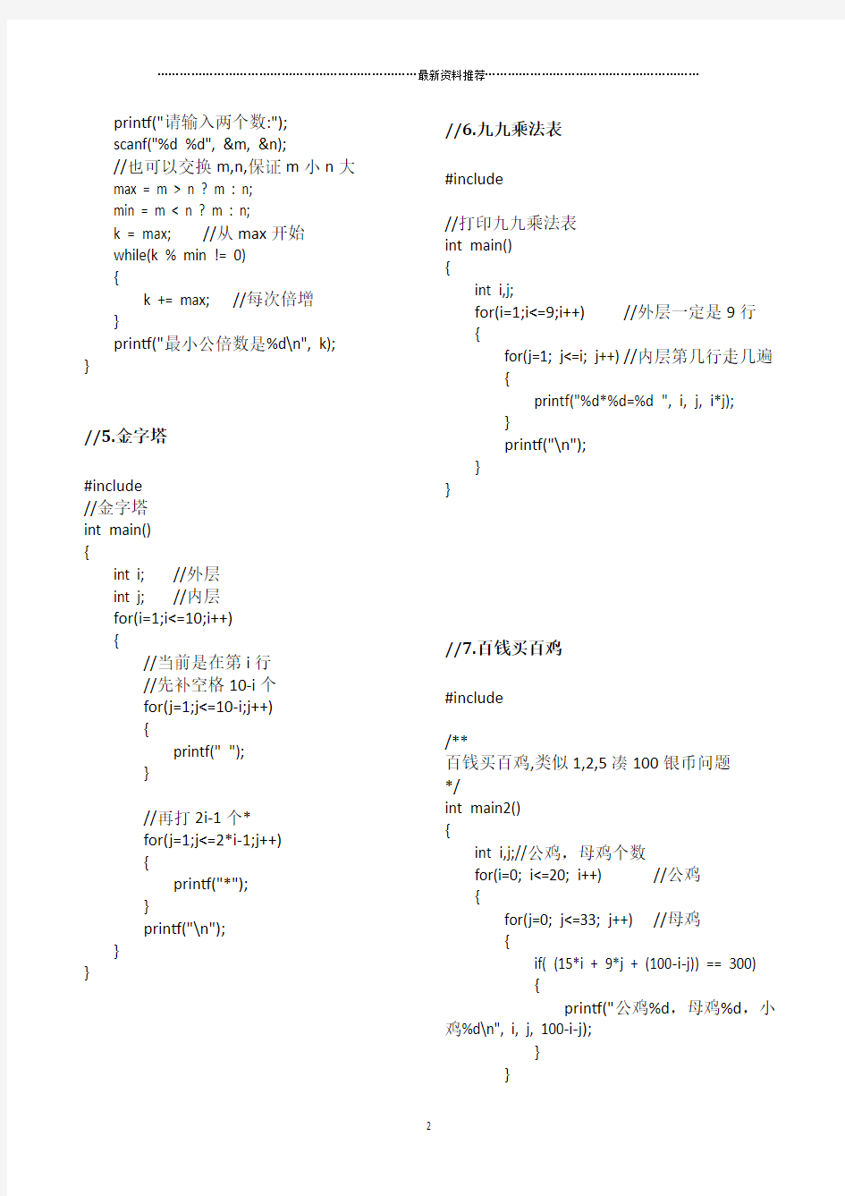 c语言初学必背代码精编版