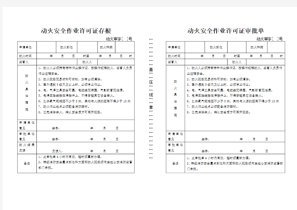 动火安全作业许可证