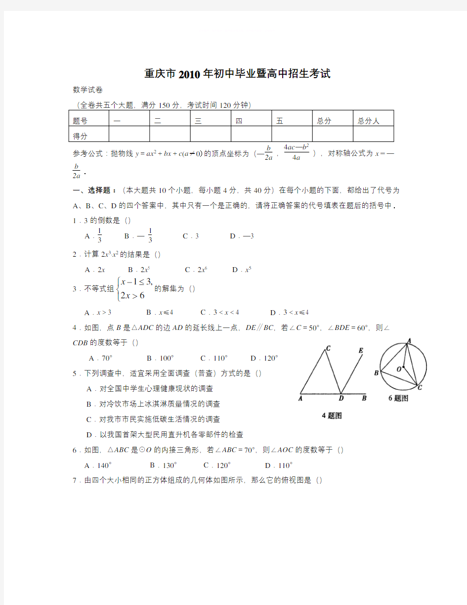 数学知识点重庆市中考数学(word版)-总结