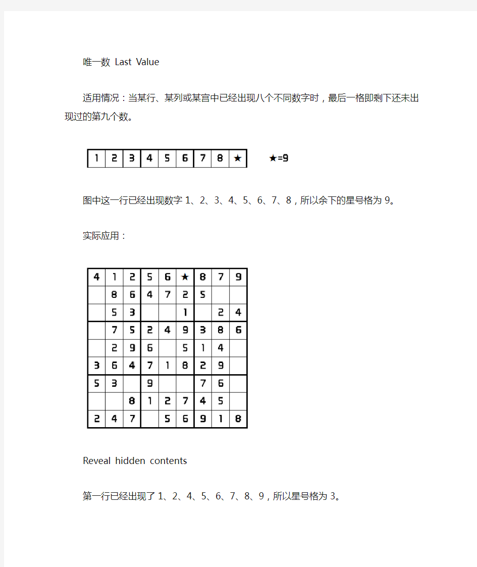 超好数独技巧