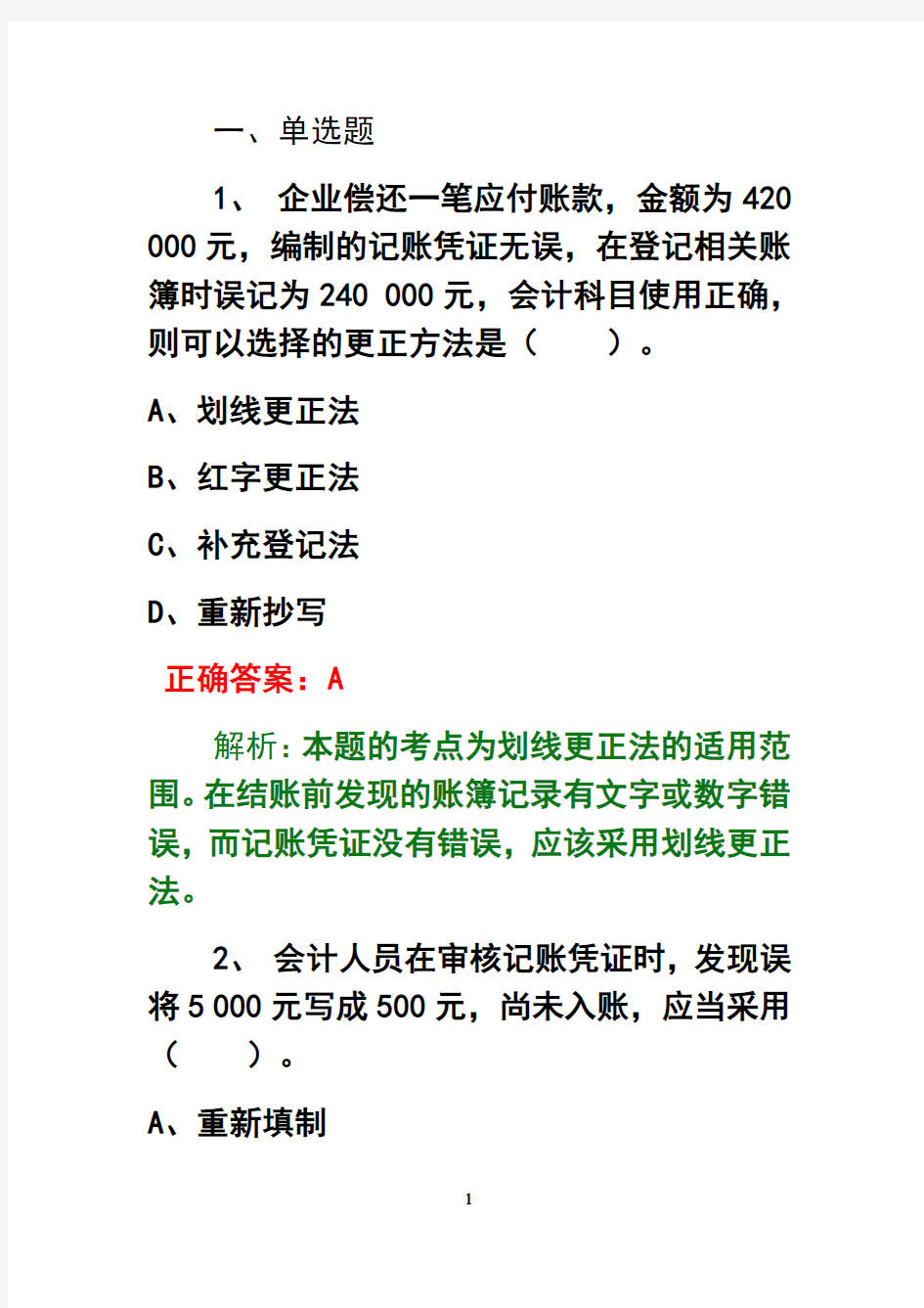 最新会计基础模拟试题三教案资料