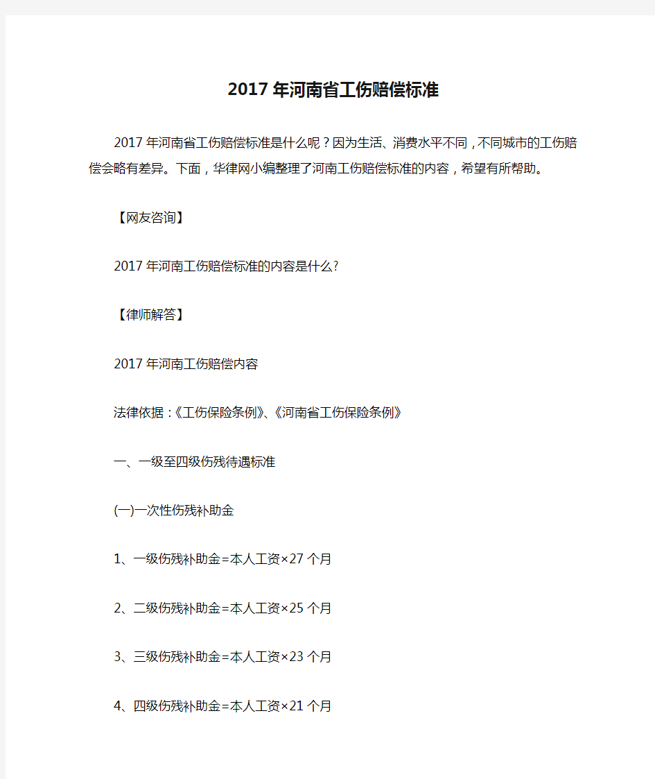 2017年河南省工伤赔偿标准