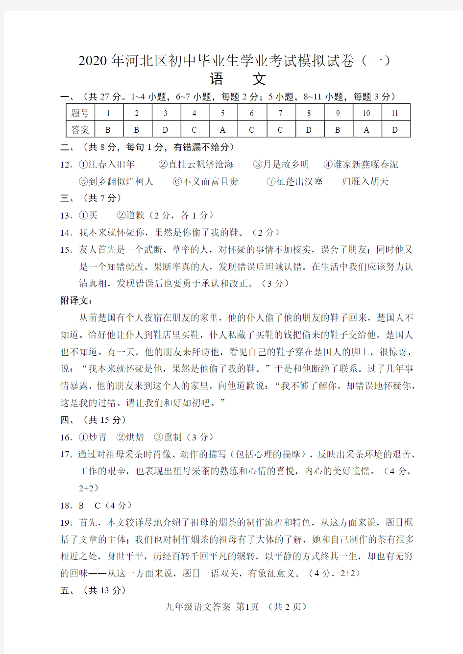 2020年天津市河北区语文一模答案
