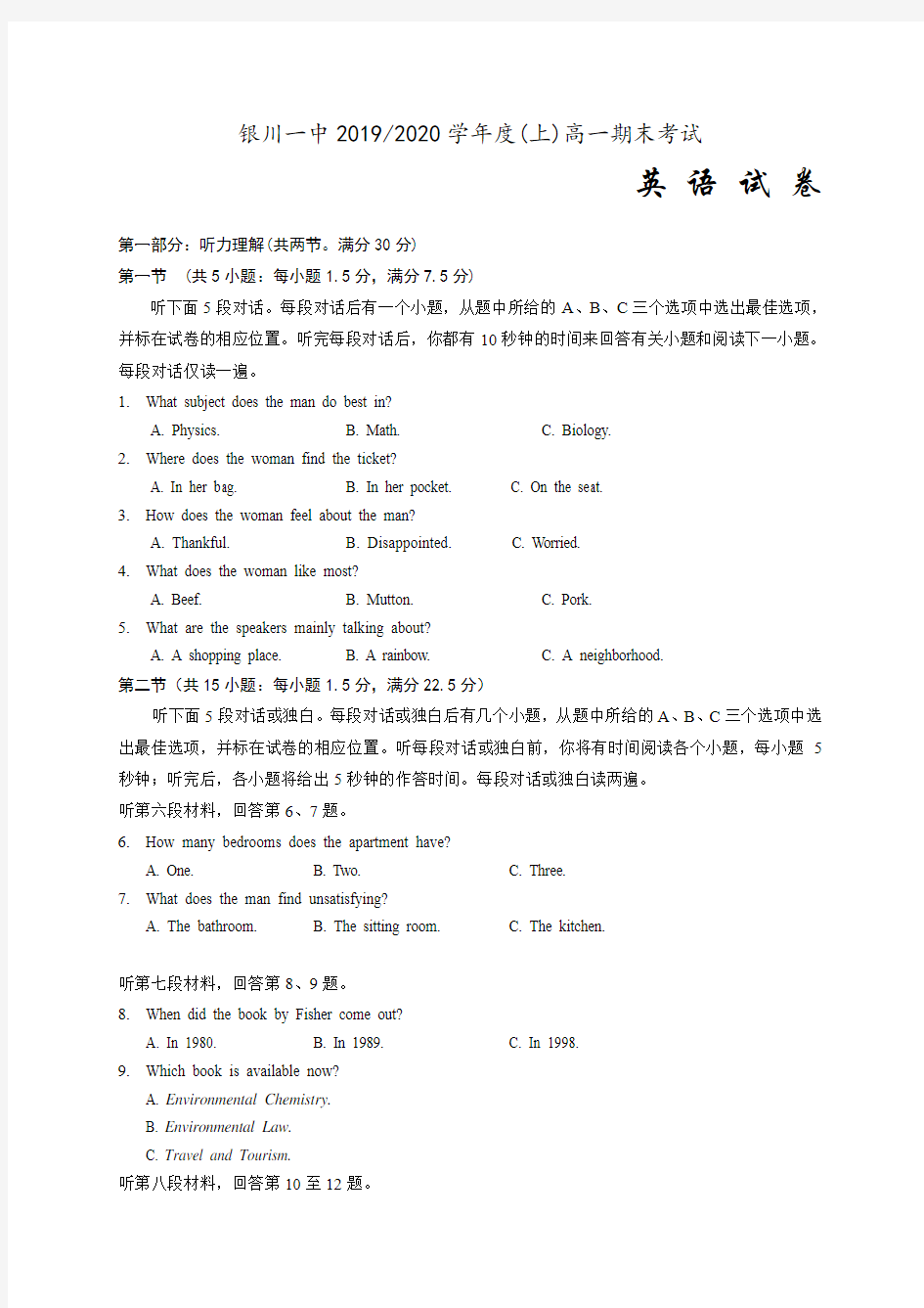 宁夏银川一中高一上学期期末考试英语试卷含答案