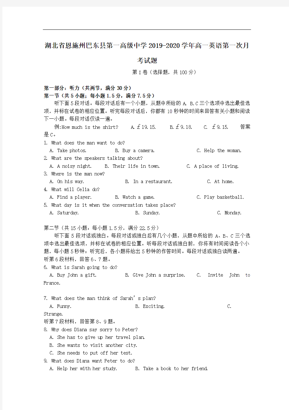 湖北树施州巴东县第一高级中学2019_2020学年高一英语第一次月考试题.doc