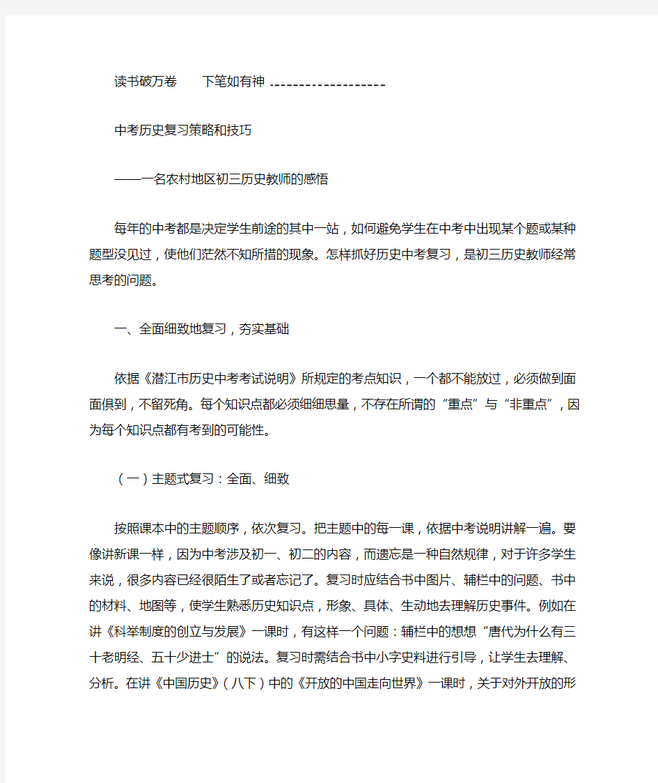 中考历史复习策略和技巧